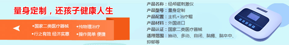 家用版经颅磁和医用版的有什么区别？